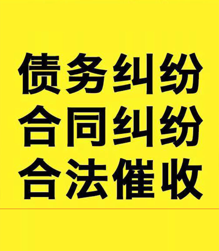 扶余专业要账公司